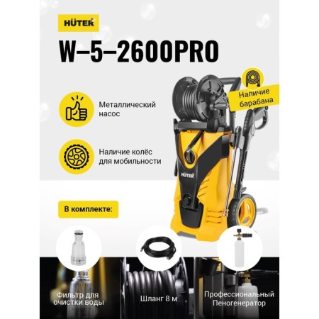High pressure washing Huter W-5-2600 Pro, 210 bar, 450 l/h, 70/8/33-13