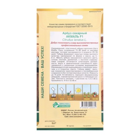 Seeds of watermelon sugar Akmal F1, 5 pcs-1