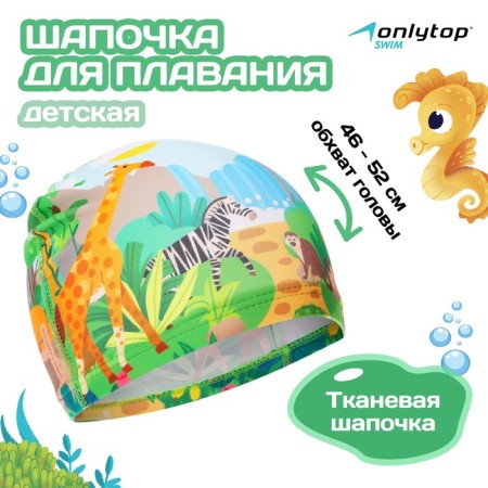 Safari children's cap for swimming, fabric, girth 46-52 cm