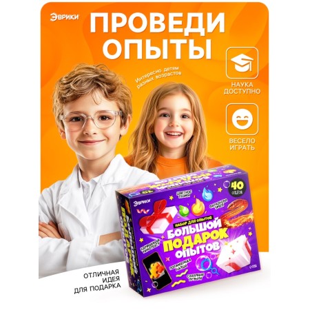 Set for experiments for children "Big Gift", 40 experiments-3