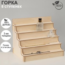 Slide 5 steps 37.5x30x26 cm, thickness 3 mm, beige color
