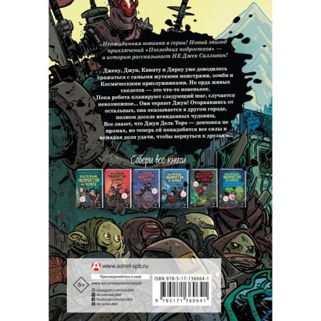 The last teenagers on Earth. Crazy adventure June. Brailler M.-1