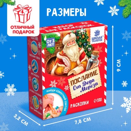 Set for excavations "Message from Santa Claus" bottle, stones-4