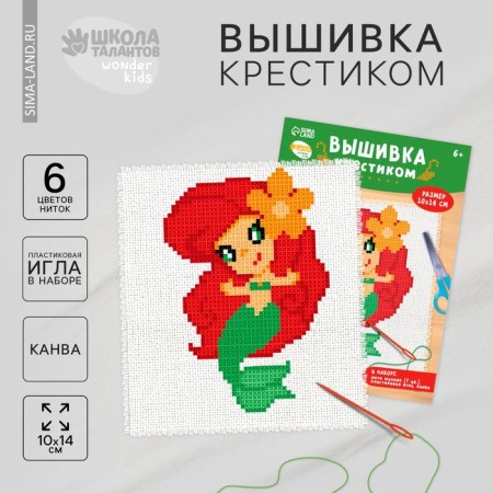 Cross -stitch "Mermaid", set for creativity, 14 x 10 cm