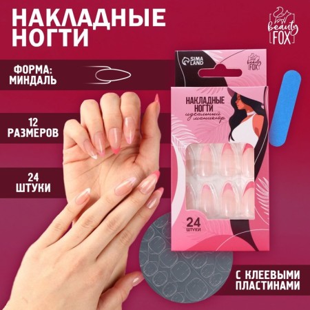 Frolling nails "colored jacket", 24 pcs, adhesive plates, almond shape, glossy pink/white color