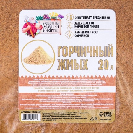 Горчичный жмых "Рецепты Дедушки Никиты", 20 л-1