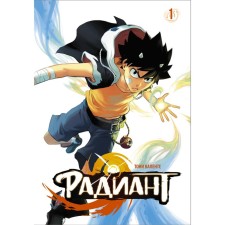 Radiant. Volume 1. Valente T.