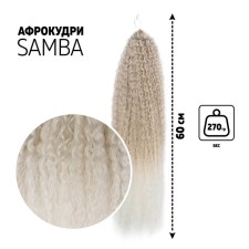 Samba Africolocons, 60 cm, 270 gr, ash/white color HKB454/60 (Brazilka)