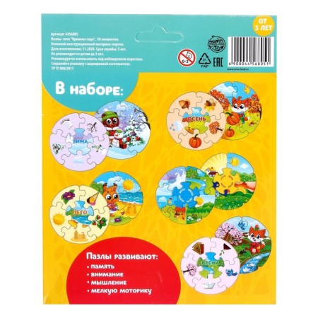 Puzzle-lots "Seasons", 5 puzzles, 30 elements-10