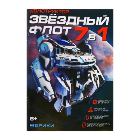 Designer "Star Fleet", 7 in 1, works from a solar battery-6