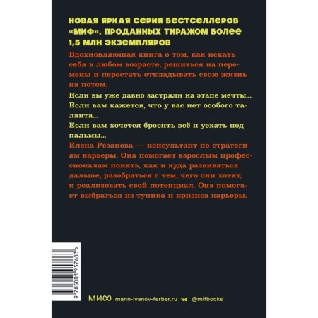 Never. How to get out of an impasse and find yourself. Neon Pocketbooks. E. Rezanova-1