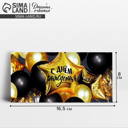 Money envelope “Happy Birthday!”, Golden Ball, 16.5 x 8 cm
