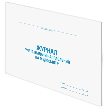 Journal of issuing areas for a medical examination, 48 liters, cardboard, offset, A4 Staff, 130268-1
