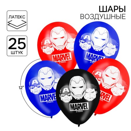 Air ball "Marvel", 12 inch, latex, 25 pieces, avengers