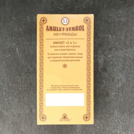 Amulet-cranes "Femis's sword" No. 53, metal-5