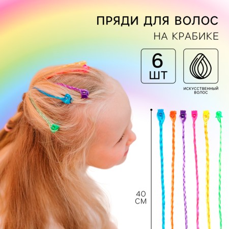 Hair strand on crab, 6 pieces