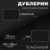 Dublerin elastic woven, point, 72 g/sq.m, 1.5 m × 1 m, black color