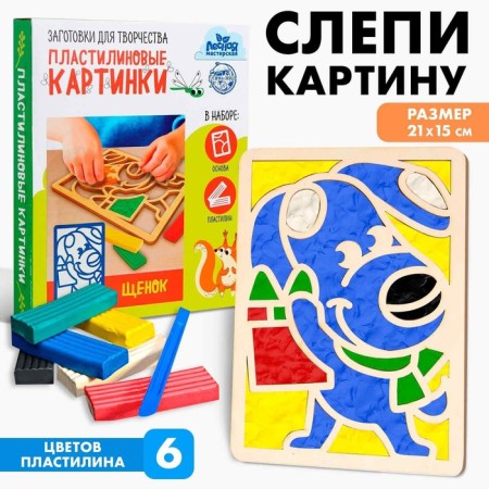 Plasticine pictures "puppy"