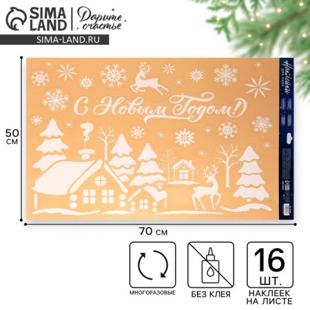 Window sticker "Winter village", reusable, 50 x 70 cm, New Year
