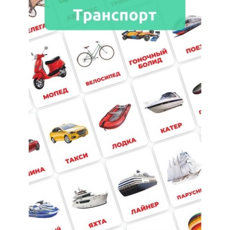 Puzzle "Developing cards. Transport"-1