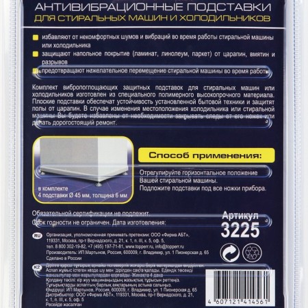 Topperr stands for washing machines and refrigerators, anti -vibration, thin, 4 pcs-5