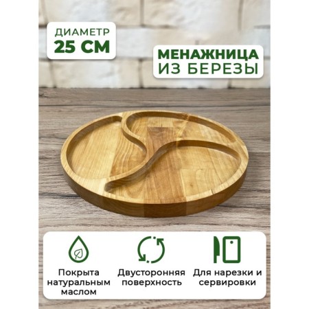 Round Menjnaya Panairo Lavarna, Birch Birch, D = 25 cm-3