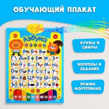 Электронный плакат «Азбука», в пакете