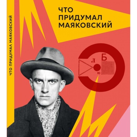 What Mayakovsky came up with. Alekseeva L.K.