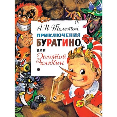 Adventures of Pinocchio, or gold key. Rice. L. Vladimir
