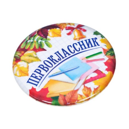 The setting icon for the first grader "first grader", books, d = 5.6 cm-2