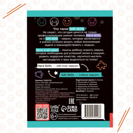Soft Skills Book "Emotional Intelligence", 44 pp., From 8 years old-7