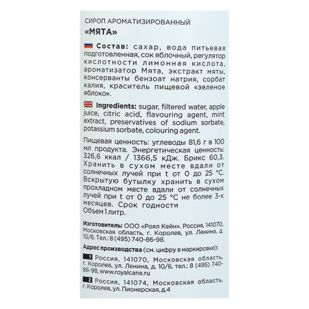 Royal Cane Syrup "Mint", 1 liter-2