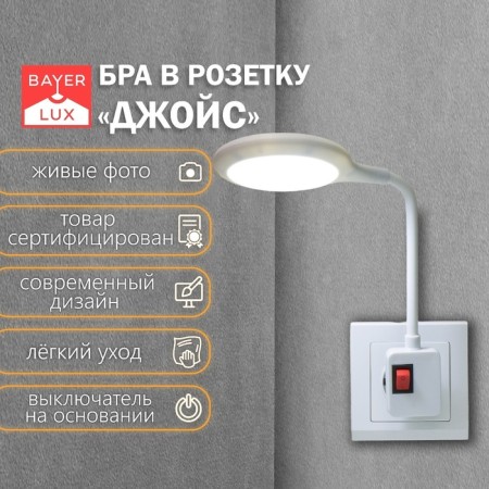 Sconces in the socket "Joyce" LED 7W white 1.5x12x31 cm