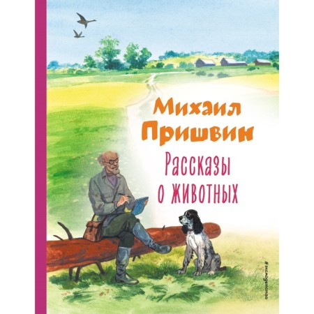 Stories about animals. Prishvin M.M.