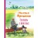 Stories about animals. Prishvin M.M.