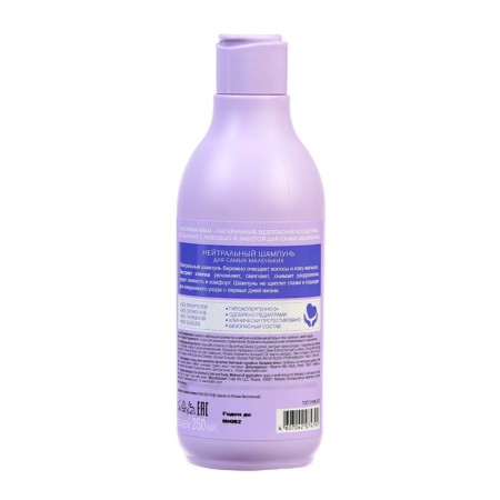 Hair and body shampoo "Affectionate mother" neutral, 250 ml-1