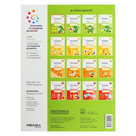 Workbook "Mathematics in kindergarten", 3-4 years, GEF-1