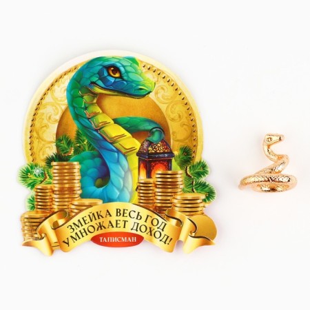 The Koshelki figure “Snake multiplies income”, 7 x 10 cm.-1
