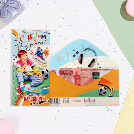 Money envelope "Happy Birthday!" Boy, 8.3x16.7 cm