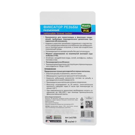 Middlefix Lavr, 9 ml LN1733 thread-4