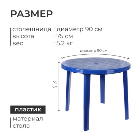 Round table, 90x90x75 cm, blue color-2
