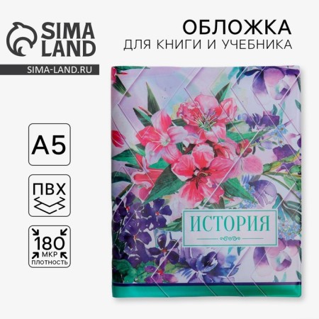 Book cover, textbook "History", 43.5 x 23.2 cm