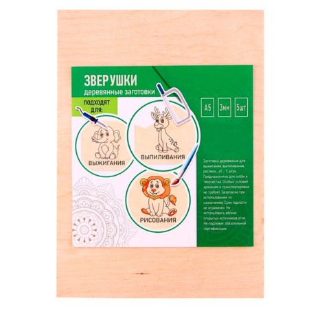 Set of 5 boards for burning with a pattern "animals", 15 × 21 cm-1