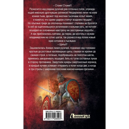 Evil Rus'. Winter 1238. Kalinin D.S.-1