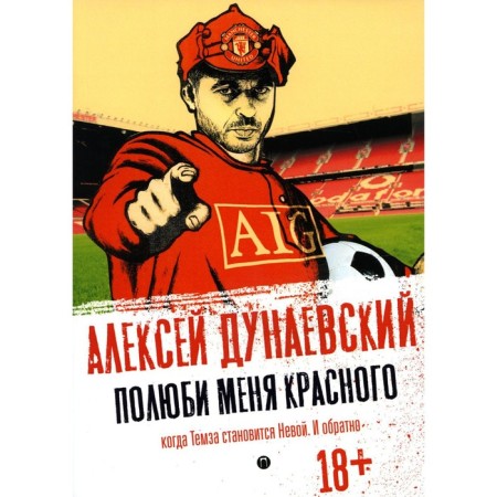 Love me red. When the Thames becomes Neva. And back. Dunaevsky A.