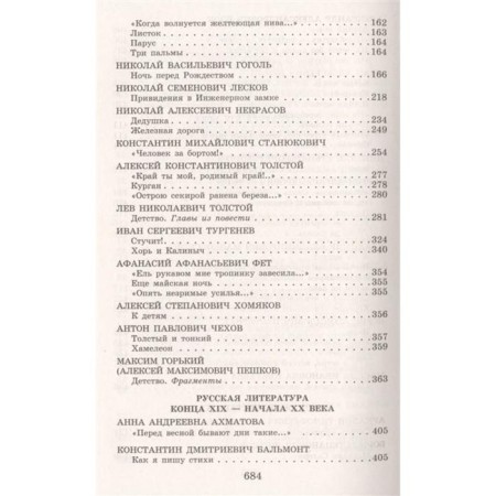 The latest reader in literature: Grade 6. 4th edition, fixed and supplemented-2