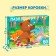 Children's puzzles "Forest Walk", 60 elements