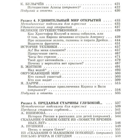 "Complete anthology for elementary school in 2 books, book 2, 1-4 grades"-4