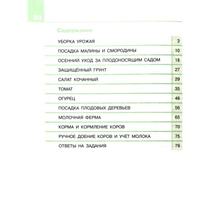 Technology. 8th grade. Agricultural work. Workbook (for students of intellectual disorders). 3rd edition. Federal State Educational Standard. Kovaleva E.A.-3