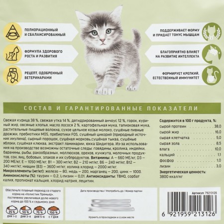 Dry food Holistic Prime Minister "District Goods", for kittens, chicken, 2 kg-2